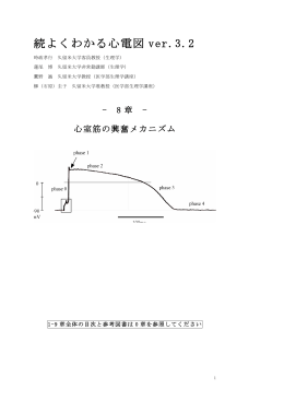 続よくわかる心電図 ver.3.2