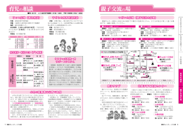 育児の相談／親子交流の場 （650kbyte）