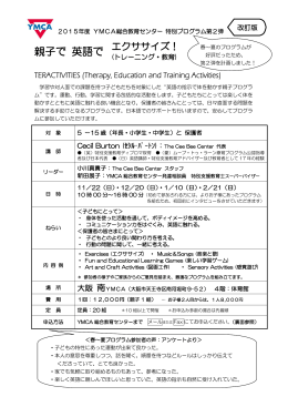 2015年度 親子で英語でエクササイズ(参加申込書）