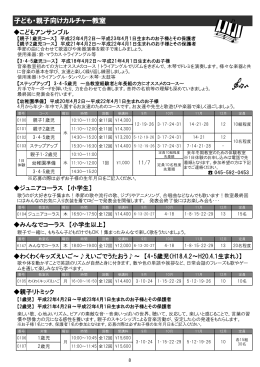 子ども・親子向けカルチャー教室