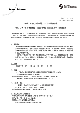 親子リサイクル体験教室in 仙台高専