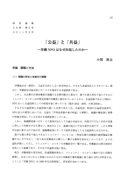 「公益」 と 「共益」