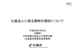 公益法人行政担当室