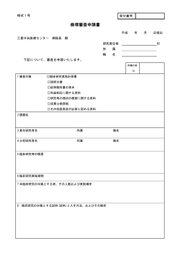 倫理委員会標準業務手順書様式 (PDF 509KB)