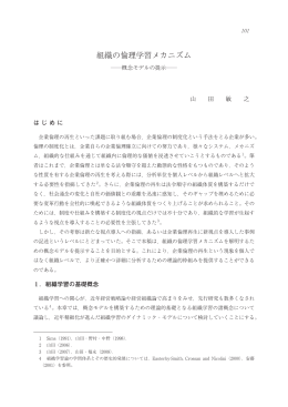 組織の倫理学習メカニズム
