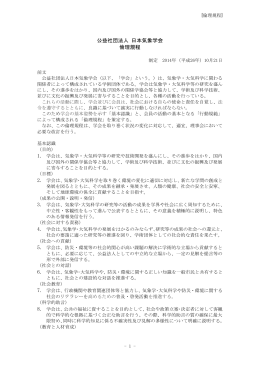 公益社団法人 日本気象学会 倫理規程