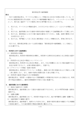 「要約筆記者の倫理綱領」（本文）（PDF）