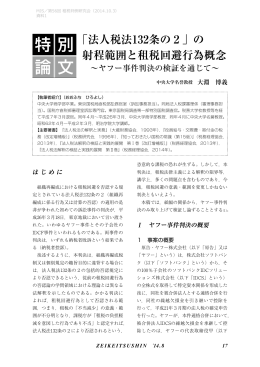 法人税法 132条の 2