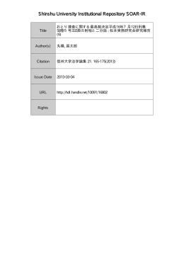 Shinshu University Institutional Repository SOAR-IR