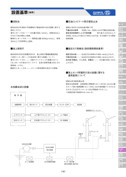 設置基準［抜粋］