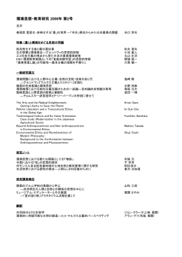 環境思想・教育研究 2008年 第2号