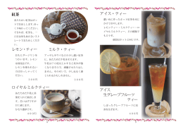 紅茶 レモン・ティー ロイヤルミルクティー ミルク・ティー アイス・ティー