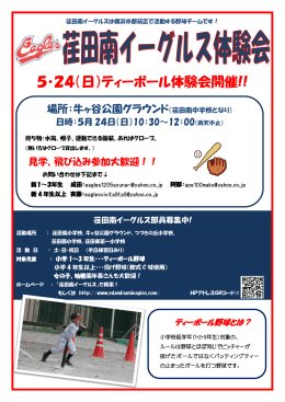 5・24（日）ティーボール体験会開催!!