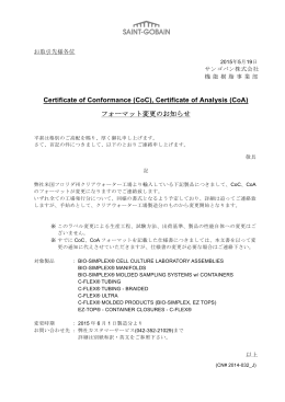 フォーマット変更のお知らせ - サンゴバン Saint