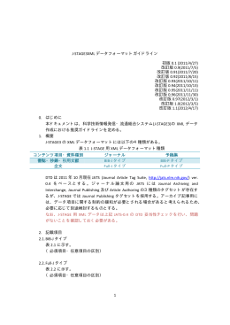 J-STAGE3XMLフォーマットガイドラインver1.1(本文)