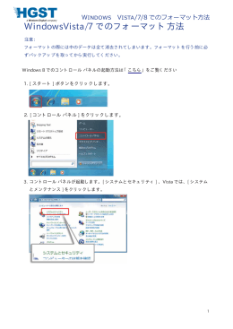 WindowsVista/7 でのフォーマット方法