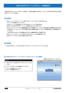USB/eSATAフォーマットモジュール使用方法