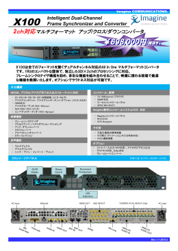 2ch対応マルチフォーマット アップ /クロス/ダウンコンバータ