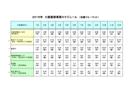 2015年 口座振替業務スケジュール （全銀フォーマット）