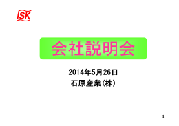 20 - 石原産業