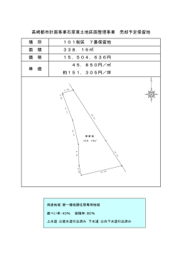 石原東 保留地101-7（PDF形式 21KB）