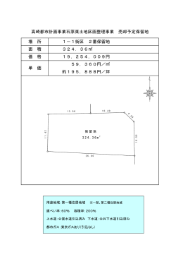 石原東 保留地1-1-2（PDF形式 23KB）