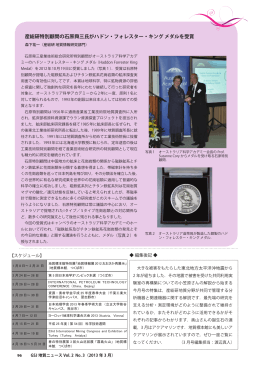 産総研特別顧問の石原舜三氏がハドン・フォレスター・キング メダルを受賞