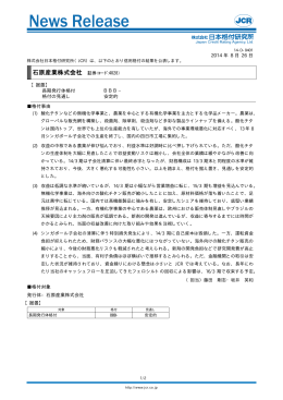 2014 年 8 月 26 日 石原産業株式会社 （証券コード