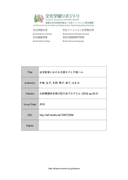Page 1 Page 2 幼児教育における石原キク と戸倉ハル 中島 弘子(比較