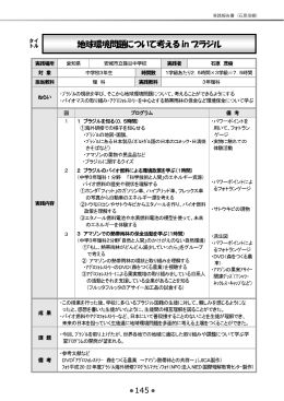 実践報告書（石原茂樹）