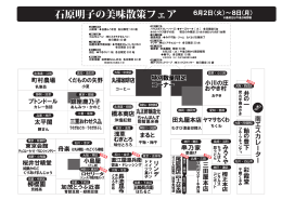 石原明子の美味散策フェア