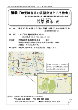 石原 保志 氏 - 茨城県立聴覚障害者センター「やすらぎ」