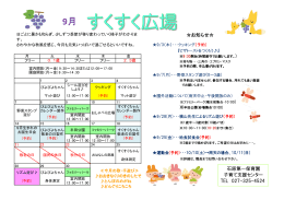 お知らせ   石原第一保育園 子育て支援センター TEL 027-325-4524