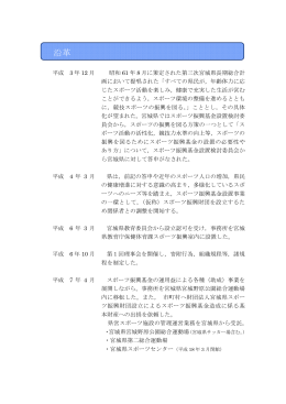 沿革 - 宮城県スポーツ振興財団