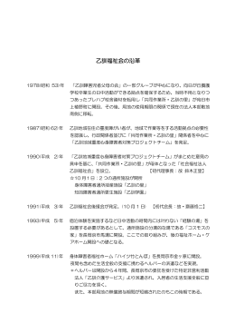 乙訓福祉会の沿革