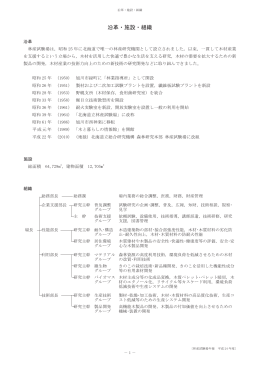 沿革・施設・組織 - 北海道立総合研究機構