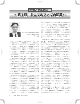 第1回 ミニマルファブの沿革 - 社団法人・日本半導体製造装置協会（SEAJ）