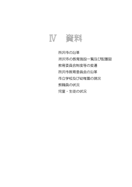所沢市の沿革 所沢市の教育施設一覧及び配置図 教育委員会制度等の