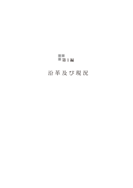 沿革及び現況 - 富山県工業技術センター