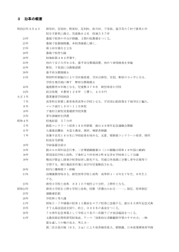 H24年度 沿革概要 へのリンク