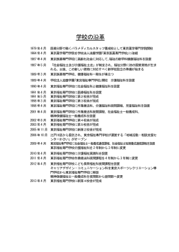 学校の沿革（PDF：114KB）