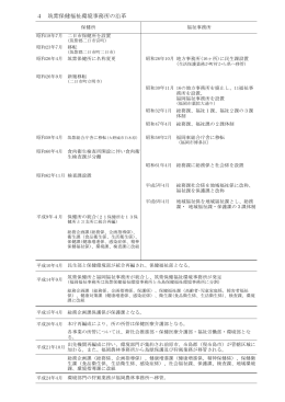 沿革 [PDFファイル／45KB]