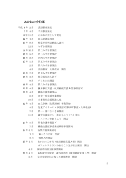 あかねの会沿革