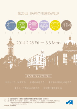 横濱建築祭 - 建築家online