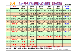 【6月】営業時間カレンダー2015年5月30日時点