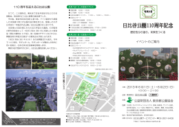 イベントのご案内 - 東京都公園協会