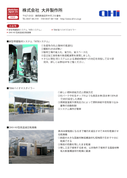株式会社 大井製作所