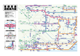 首 都 高 速 道路案内図