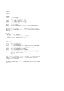 福島紀子 大井一弥 - 慶應義塾大学薬学部 生涯学習センター