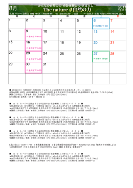みんなの自然の力 奇跡体験しに きまっし